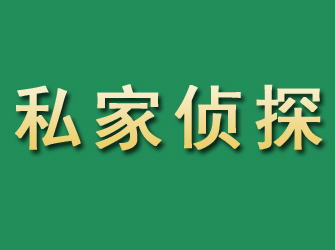 万山市私家正规侦探